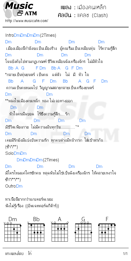 คอร์ดเพลง เมืองคนเหล็ก