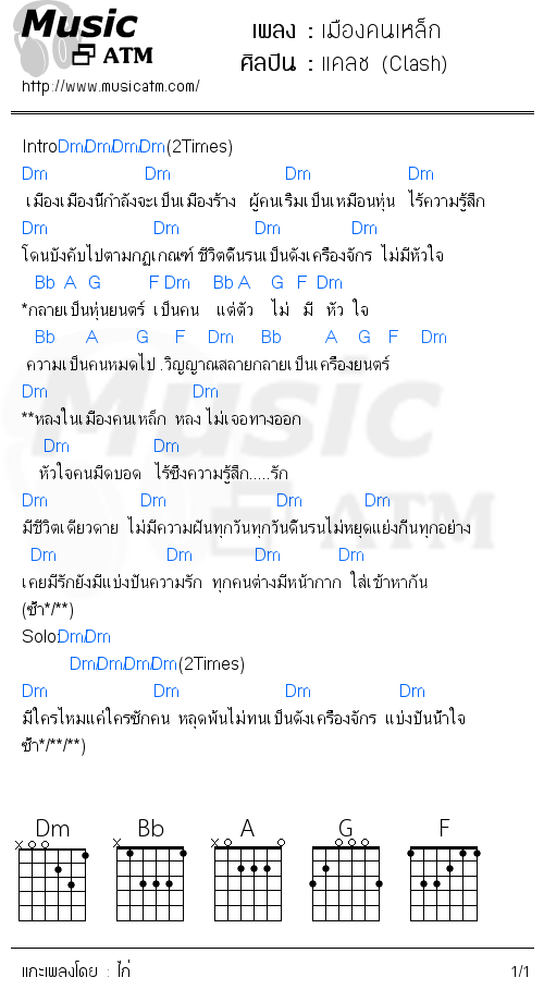 คอร์ดเพลง เมืองคนเหล็ก