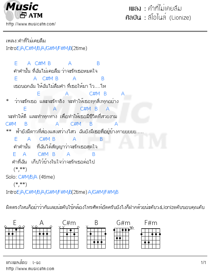 คอร์ดเพลง คำที่ไม่เคยลืม