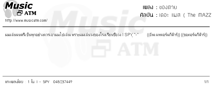 คอร์ดเพลง ของตาย