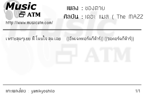 คอร์ดเพลง ของตาย