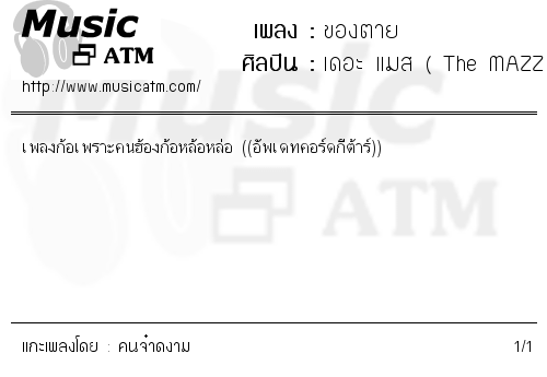 คอร์ดเพลง ของตาย