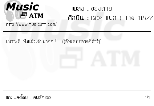 คอร์ดเพลง ของตาย