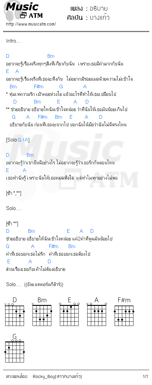 คอร์ดเพลง อธิบาย