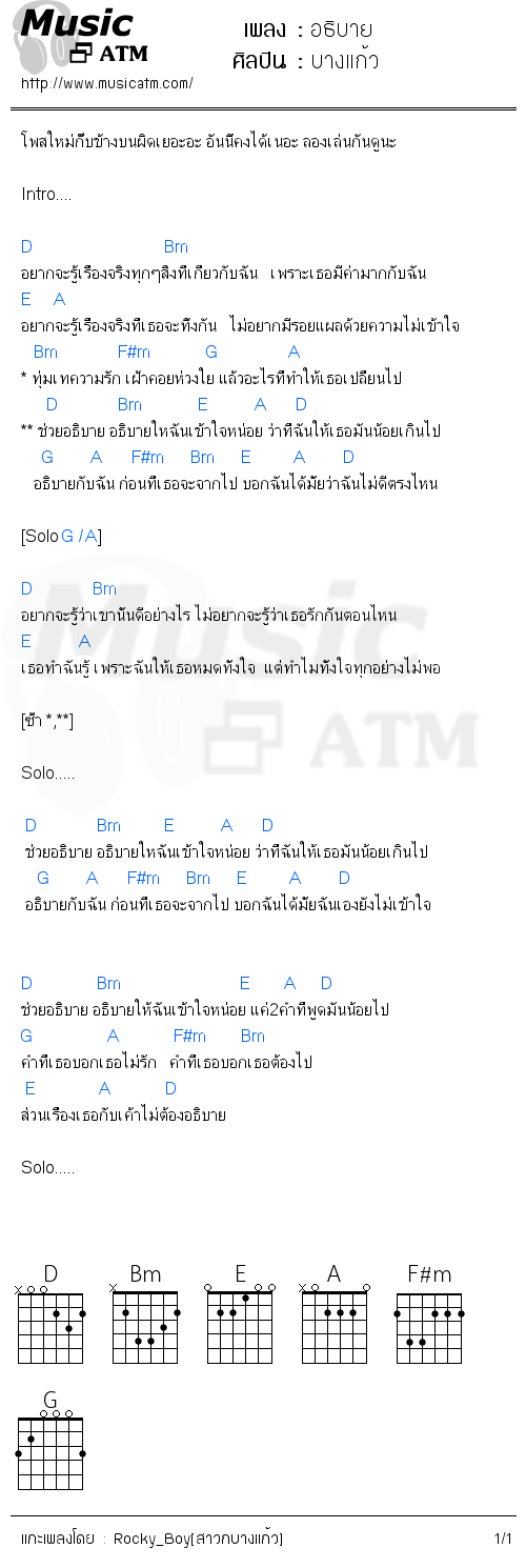 คอร์ดเพลง อธิบาย