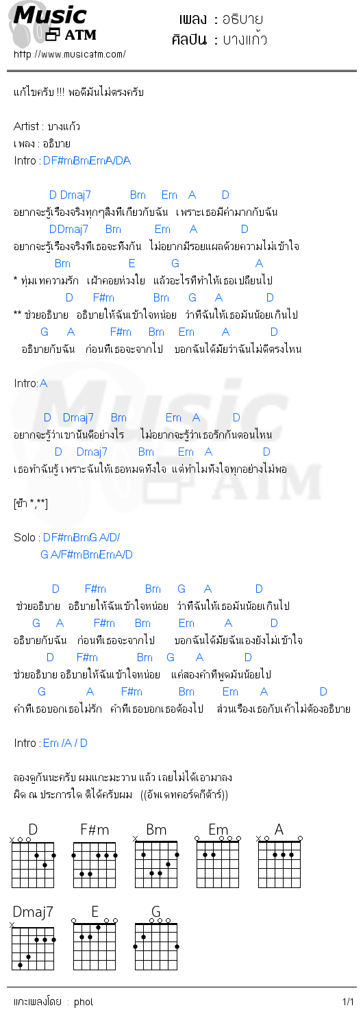 คอร์ดเพลง อธิบาย