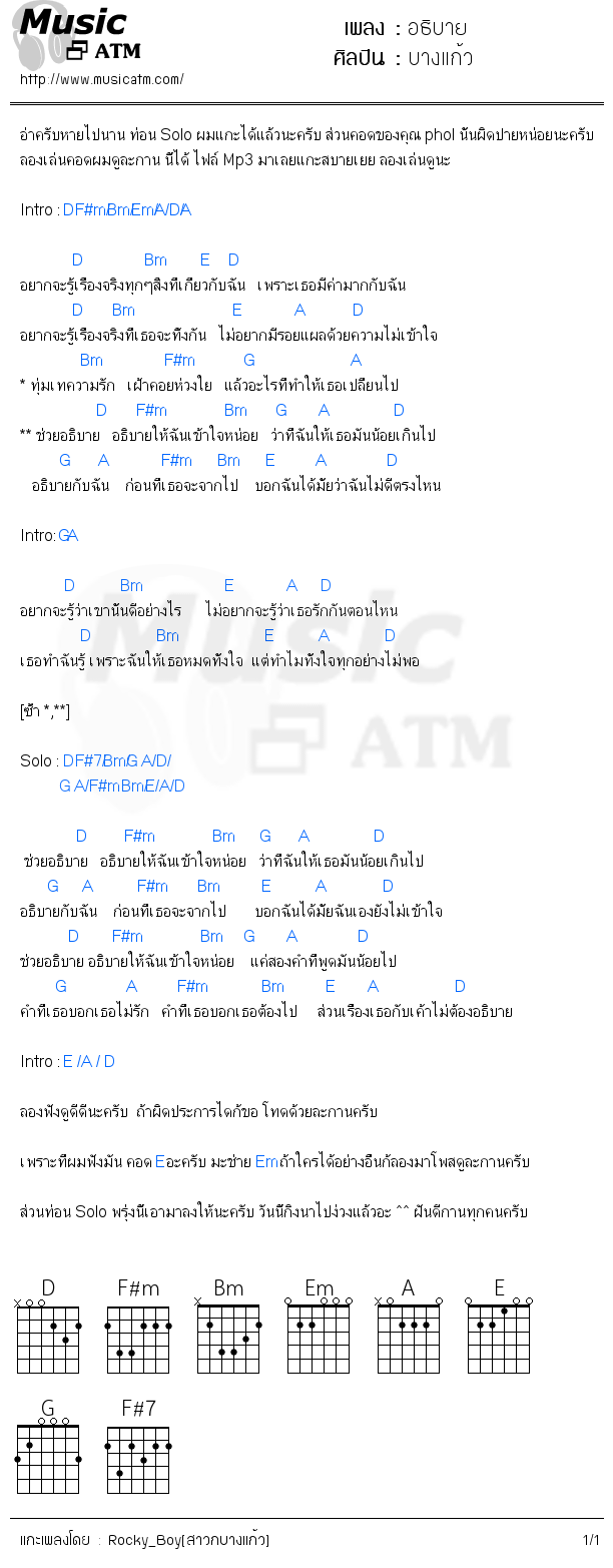 คอร์ดเพลง อธิบาย