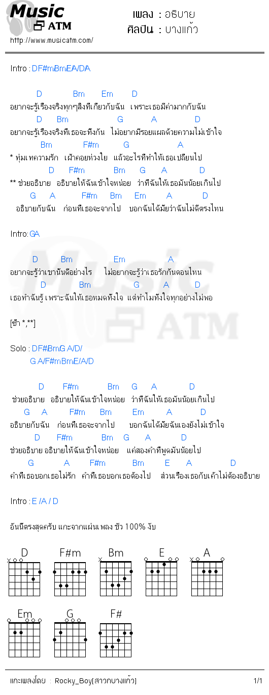 คอร์ดเพลง อธิบาย