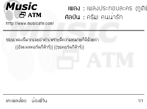 คอร์ดเพลง เพลงประกอบละคร (ภูติพิศวาส)