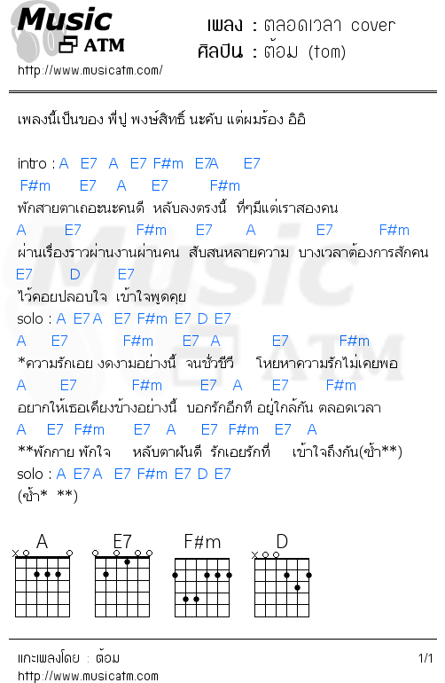 คอร์ดเพลง ตลอดเวลา cover