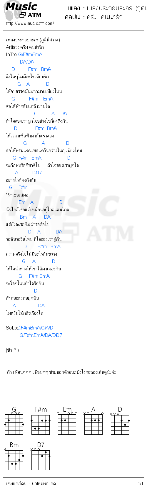 คอร์ดเพลง เพลงประกอบละคร (ภูติพิศวาส)