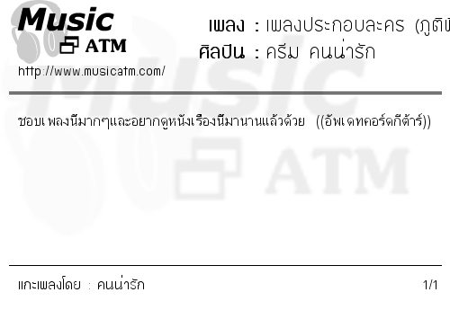 คอร์ดเพลง เพลงประกอบละคร (ภูติพิศวาส)