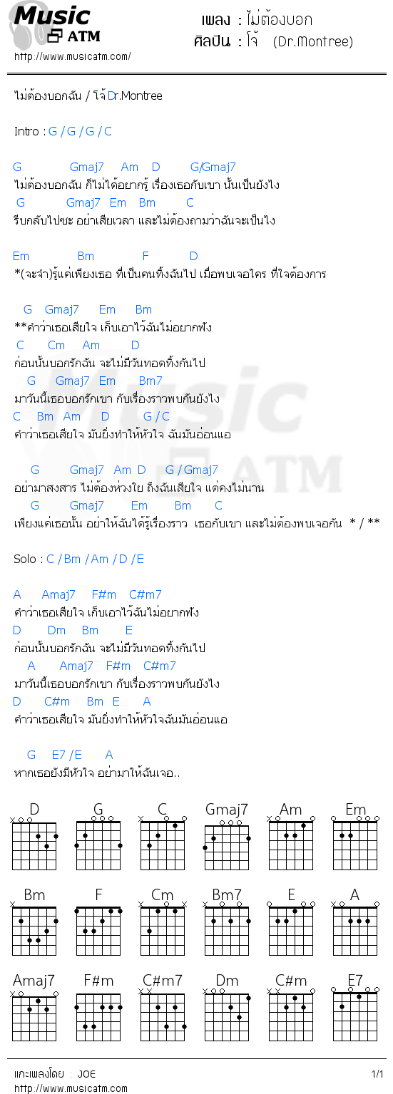 คอร์ดเพลง ไม่ต้องบอก