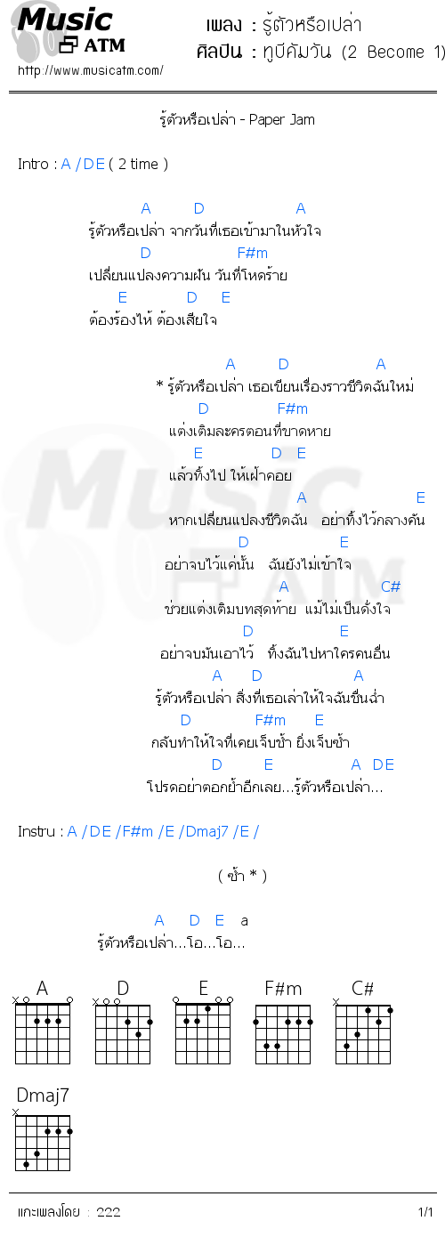 คอร์ดเพลง รู้ตัวหรือเปล่า