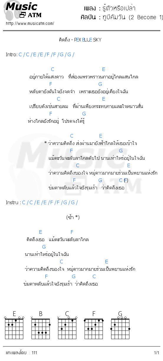 คอร์ดเพลง รู้ตัวหรือเปล่า