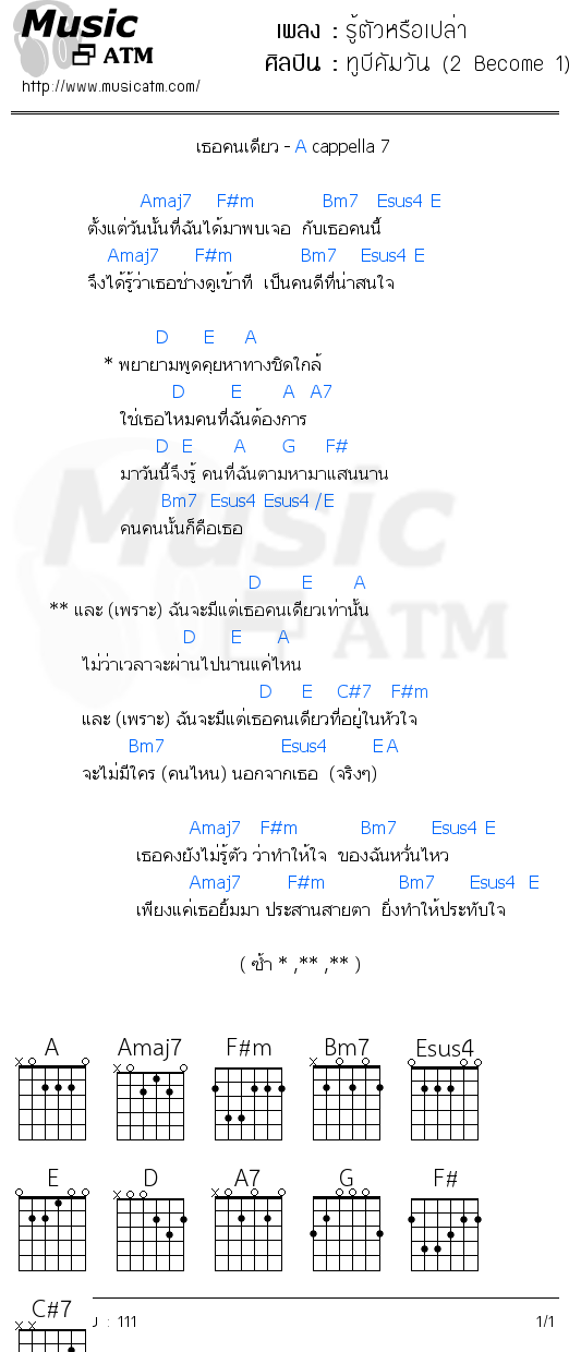 คอร์ดเพลง รู้ตัวหรือเปล่า