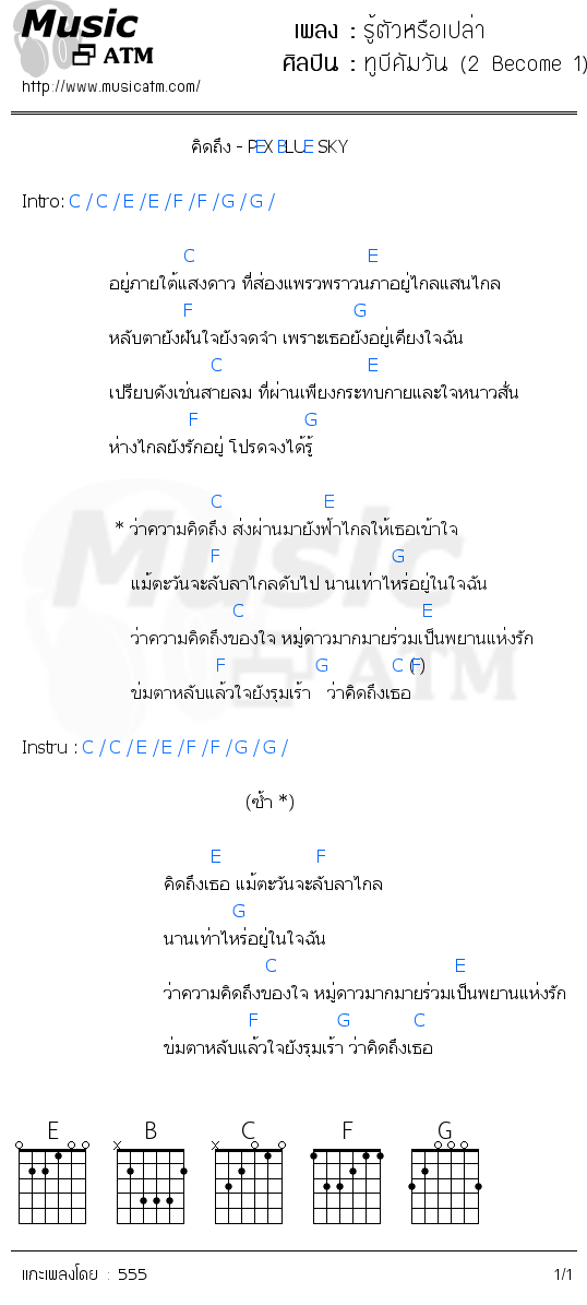 คอร์ดเพลง รู้ตัวหรือเปล่า