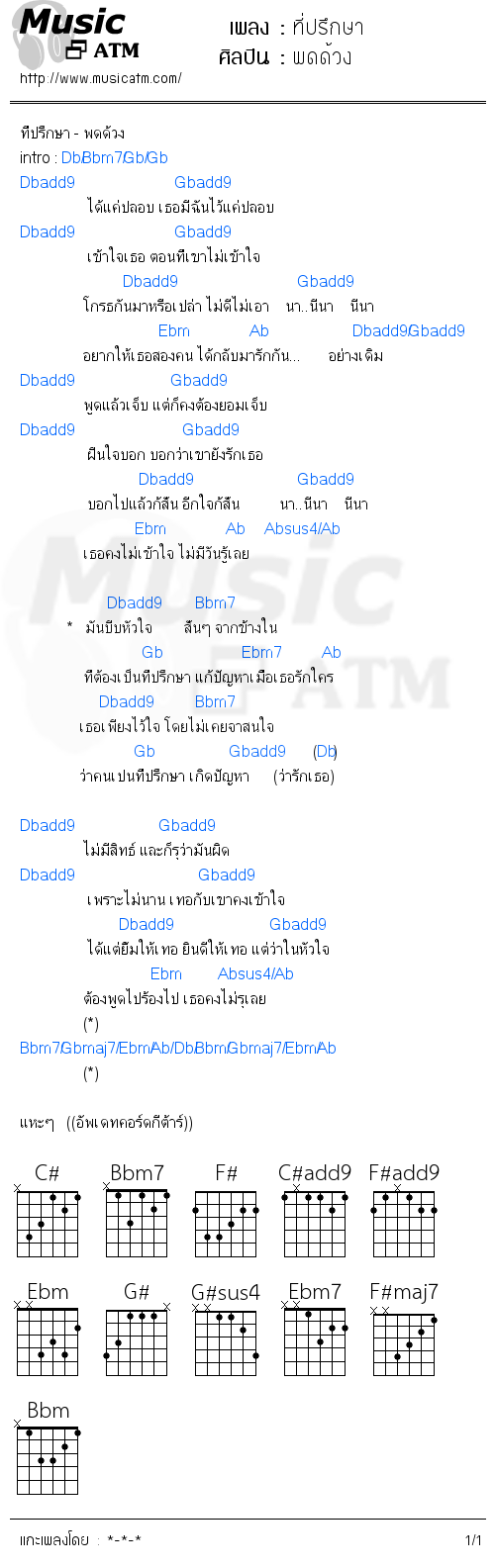 คอร์ดเพลง ที่ปรึกษา