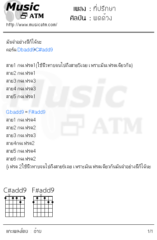 คอร์ดเพลง ที่ปรึกษา