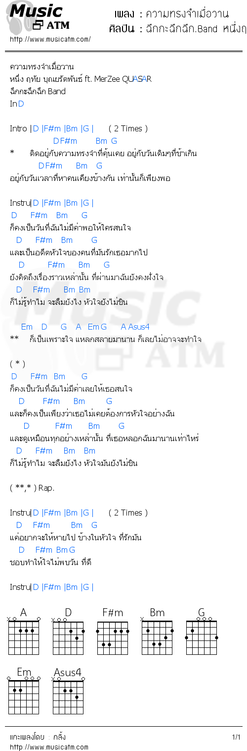 คอร์ดเพลง ความทรงจำเมื่อวาน