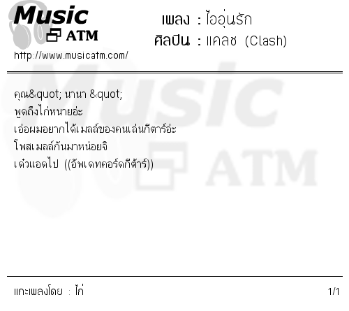 คอร์ดเพลง ไออุ่นรัก