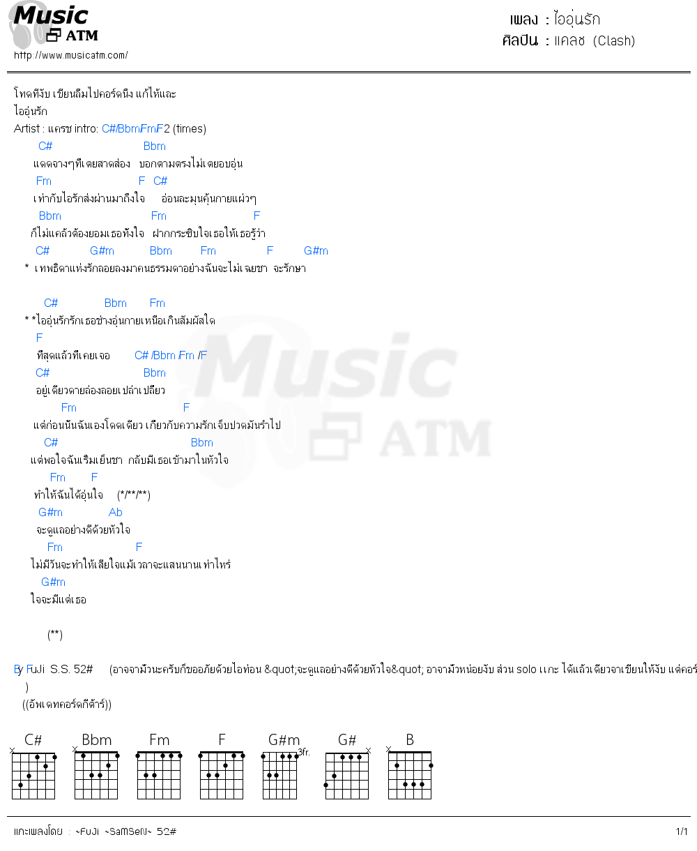 คอร์ดเพลง ไออุ่นรัก