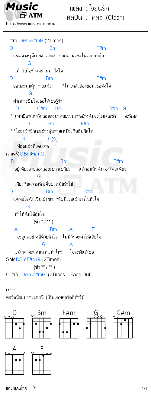 คอร์ดเพลง ไออุ่นรัก