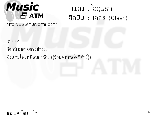 คอร์ดเพลง ไออุ่นรัก