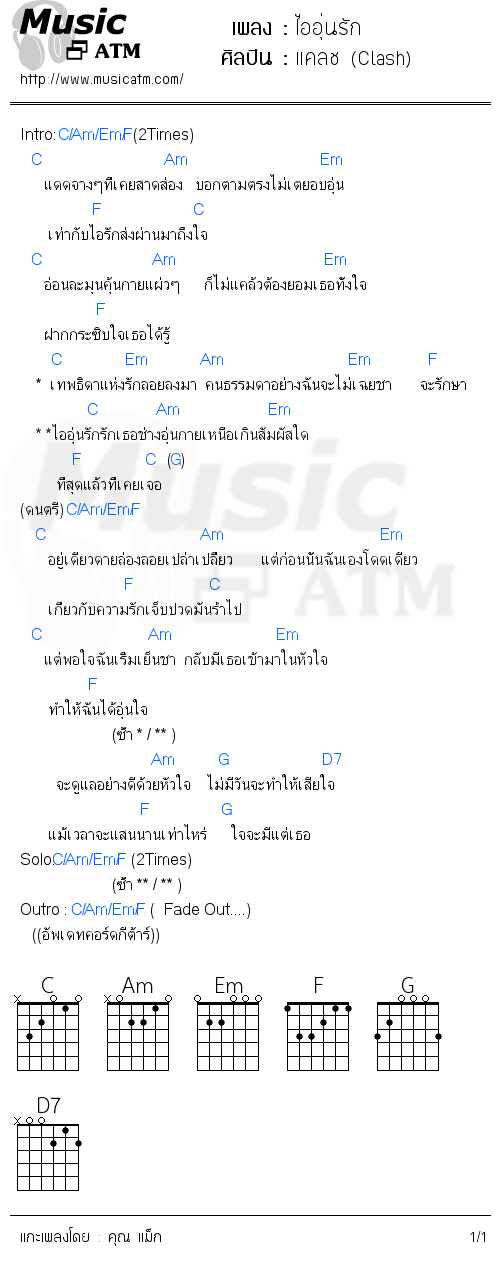 คอร์ดเพลง ไออุ่นรัก