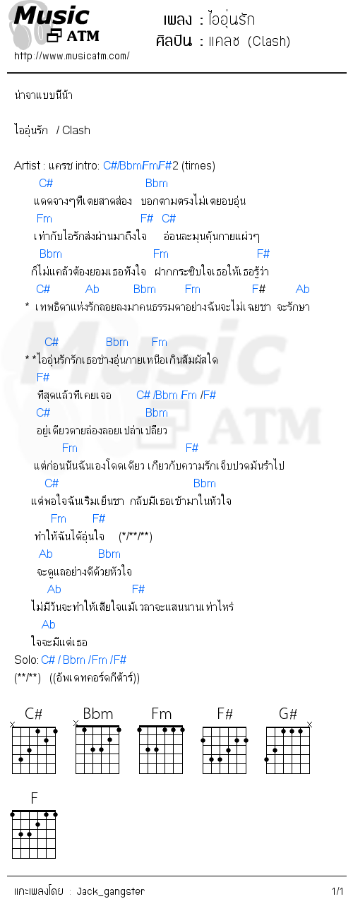 คอร์ดเพลง ไออุ่นรัก