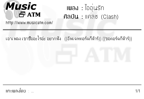 คอร์ดเพลง ไออุ่นรัก