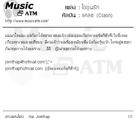 คอร์ดเพลง ไออุ่นรัก