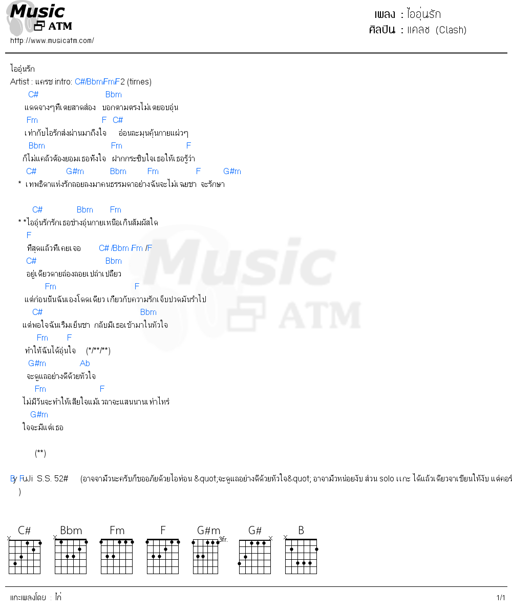 คอร์ดเพลง ไออุ่นรัก