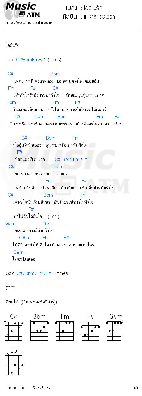 คอร์ดเพลง ไออุ่นรัก