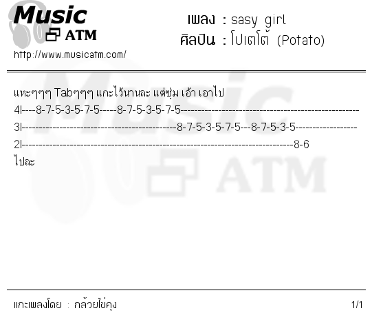 คอร์ดเพลง sasy girl