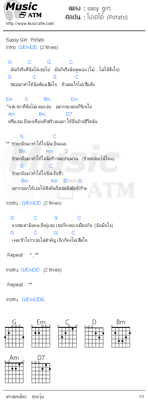 คอร์ดเพลง sasy girl