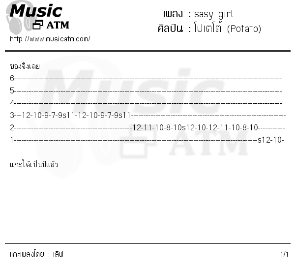 คอร์ดเพลง sasy girl