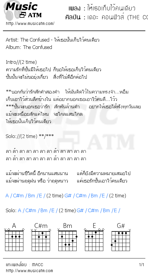 คอร์ดเพลง ให้เธอเก็บไว้คนเดียว