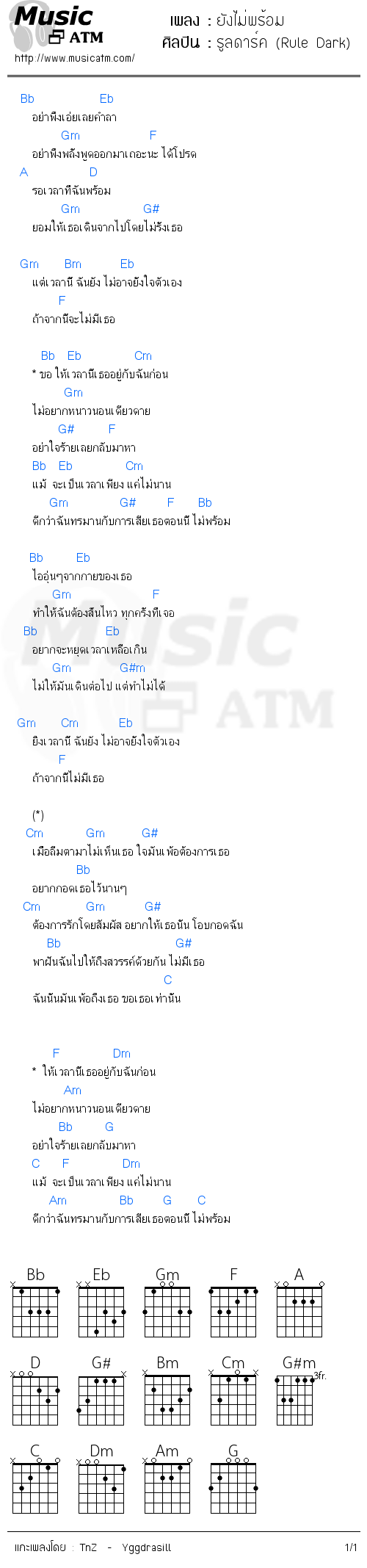 คอร์ดเพลง ยังไม่พร้อม