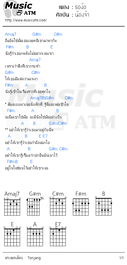 คอร์ดเพลง รอง้อ