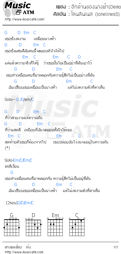 คอร์ดเพลง อีกด้านของนางฟ้า(Demo)