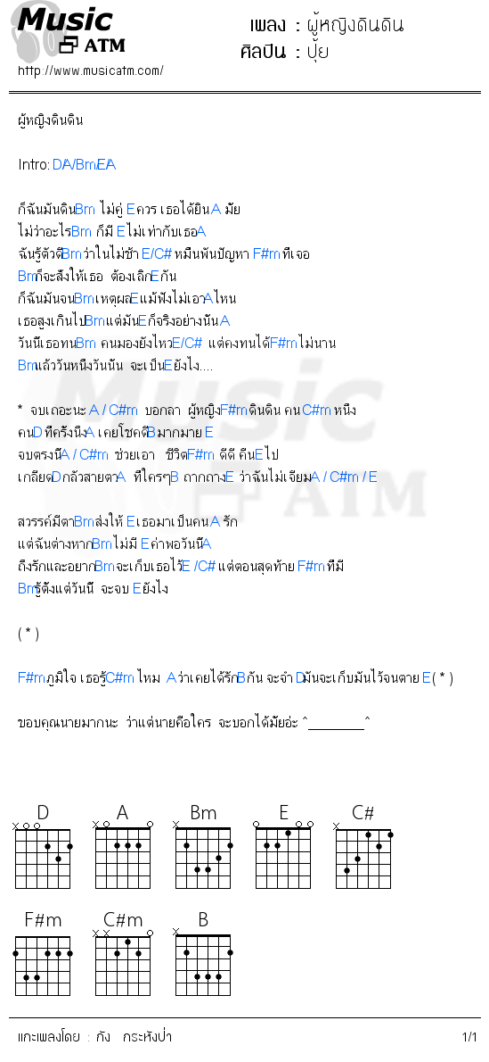 คอร์ดเพลง ผู้หญิงดินดิน