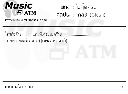 คอร์ดเพลง ไม่ตุ๊ดครับ