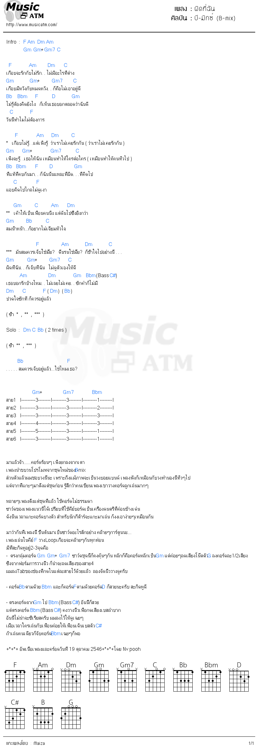 คอร์ดเพลง ผิดที่ฉัน