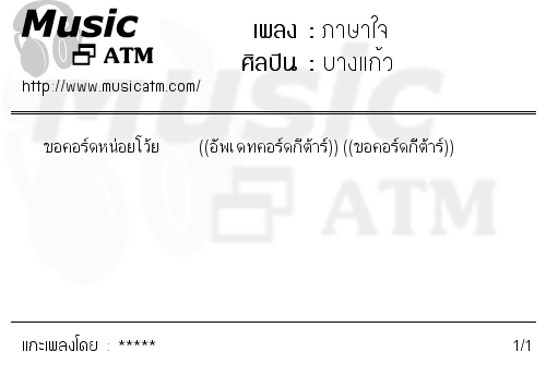 คอร์ดเพลง ภาษาใจ