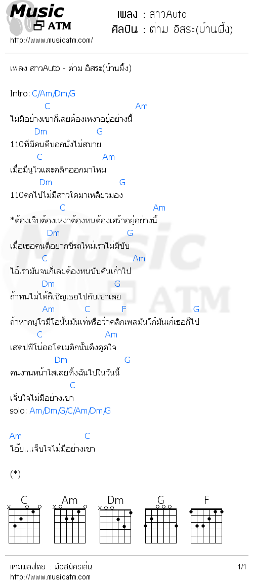 คอร์ดเพลง สาวAuto