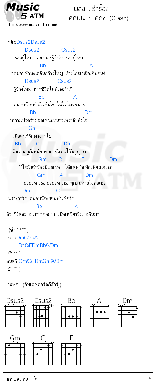 คอร์ดเพลง ร่ำร้อง