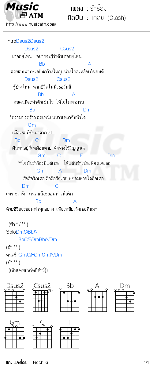 คอร์ดเพลง ร่ำร้อง