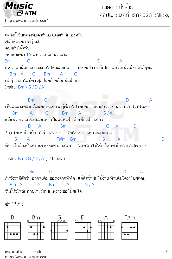 คอร์ดเพลง ทำร้าย