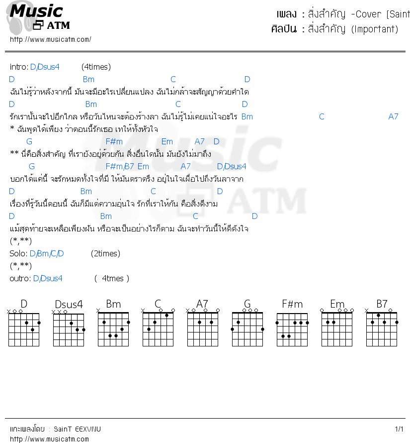 คอร์ดเพลง สิ่งสำคัญ -Cover [Saint EEXVNU]